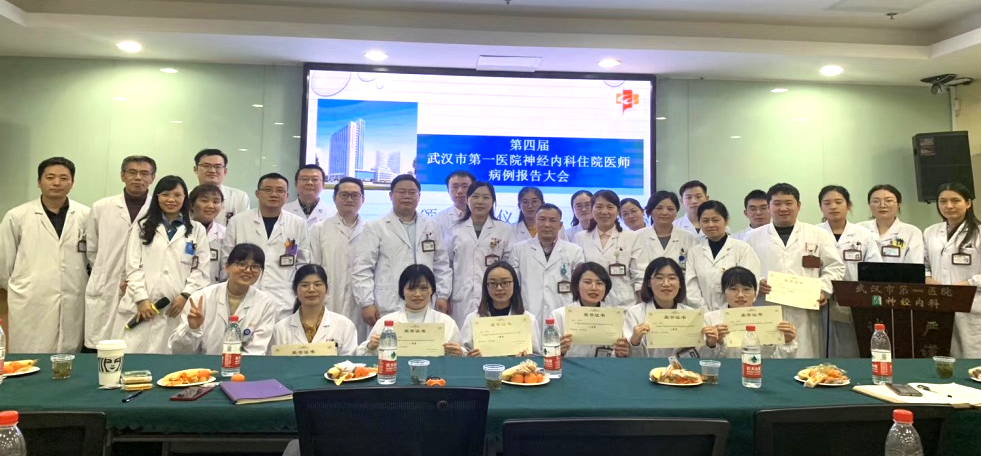 神经内科专业基地举办住院医师病例分享大赛.png 神经内科专业基地举办住院医师病例分享大赛.png