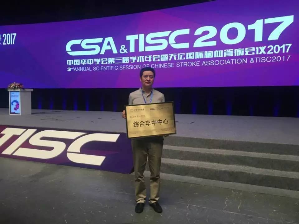 综合卒中中心授牌.jpg