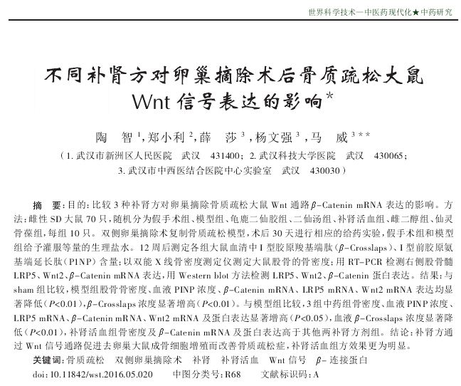 2016不同补肾方.jpg