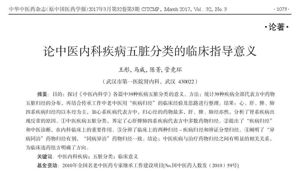 五脏归经.jpg
