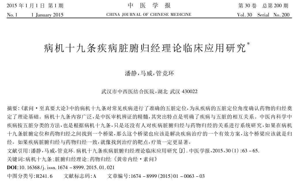 病机十九条.jpg