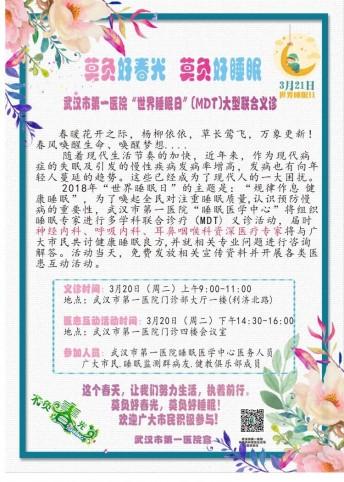 conew_2018睡眠日海报定版.jpg