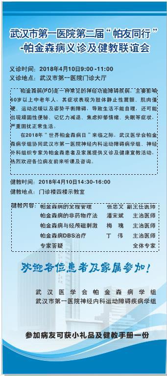 帕金森日海报-2018.jpg