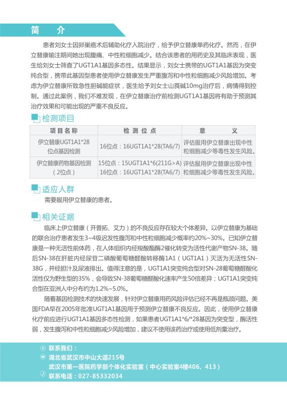 062110230605_0伊立替康用药指导-A5_2.jpg