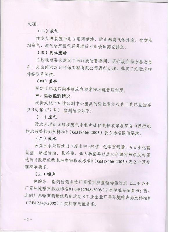 环评意见31号文2.jpg