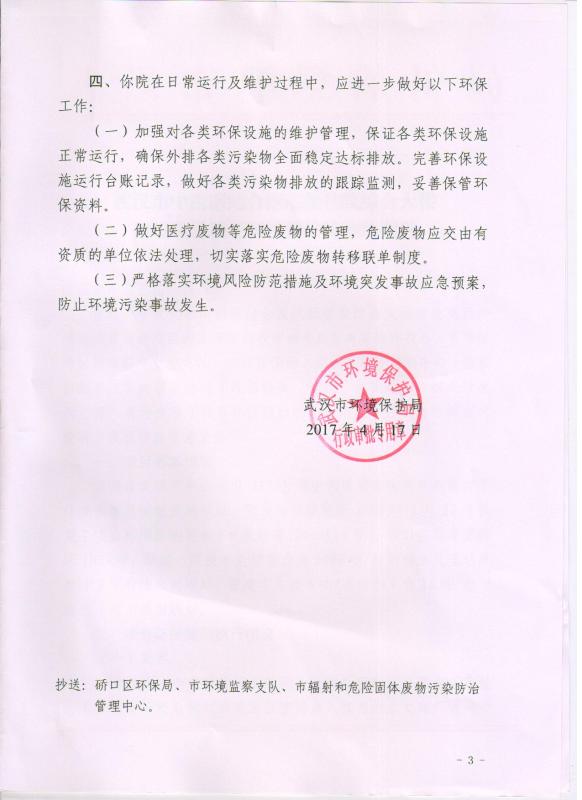 环评意见31号文3.jpg
