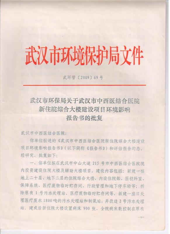 环评批复文件69号文1.jpg