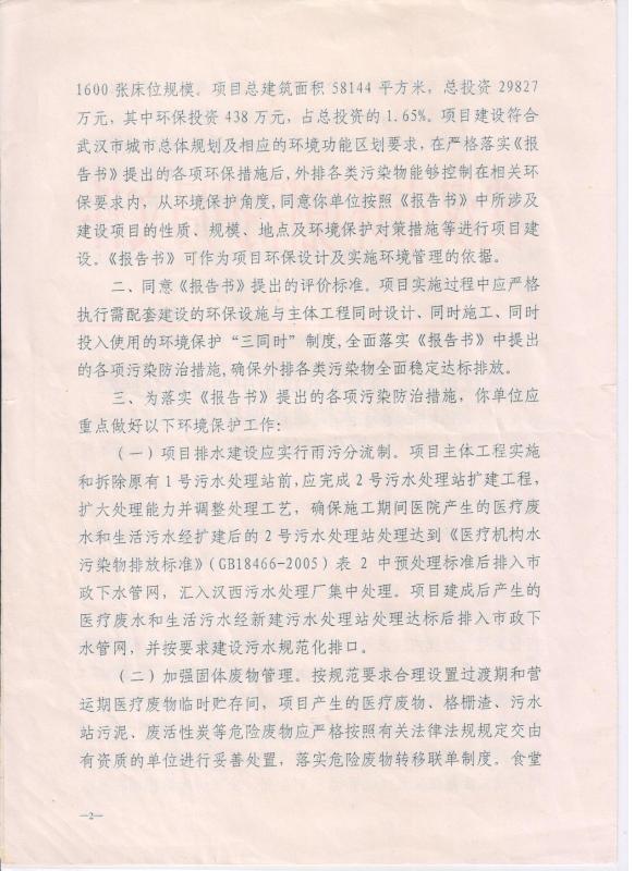 环评批复文件69号文2.jpg