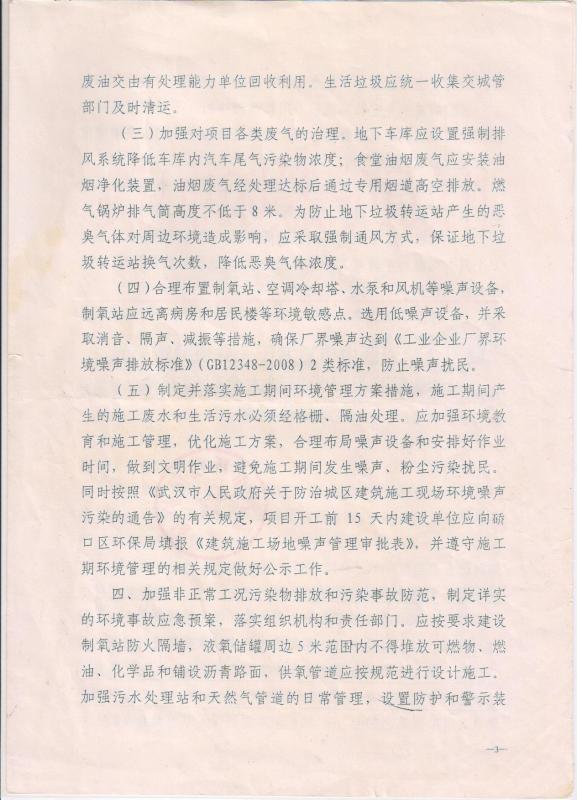 环评批复文件69号文3.jpg