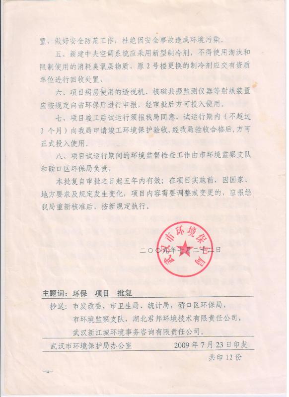 环评批复文件69号文4.jpg